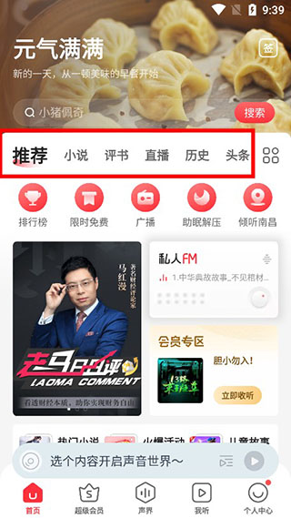 蜻蜓FM