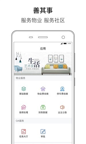 善其事