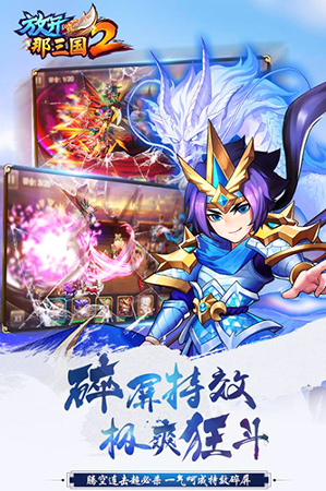 放开那三国2360版