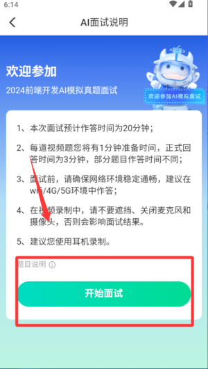 牛客app