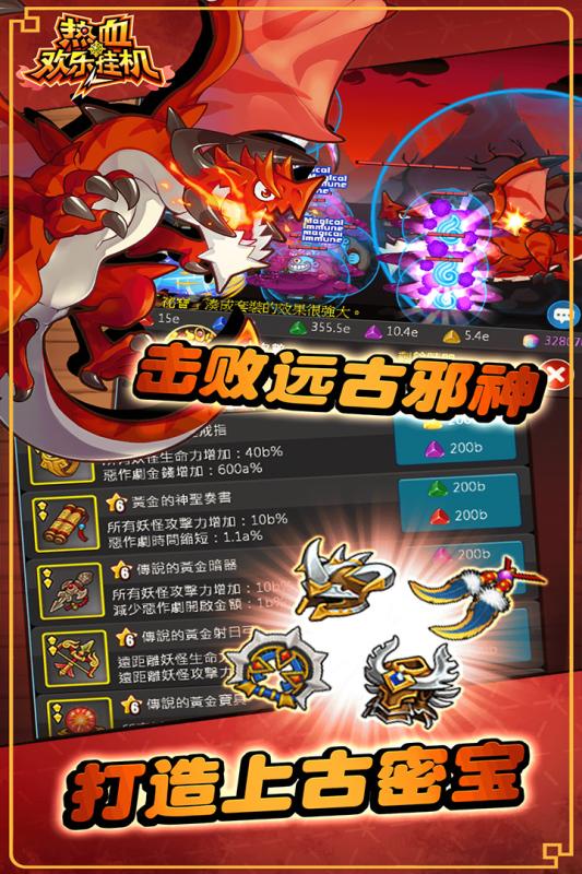 热血欢乐挂机九游版
