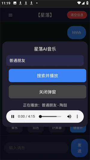星落AI