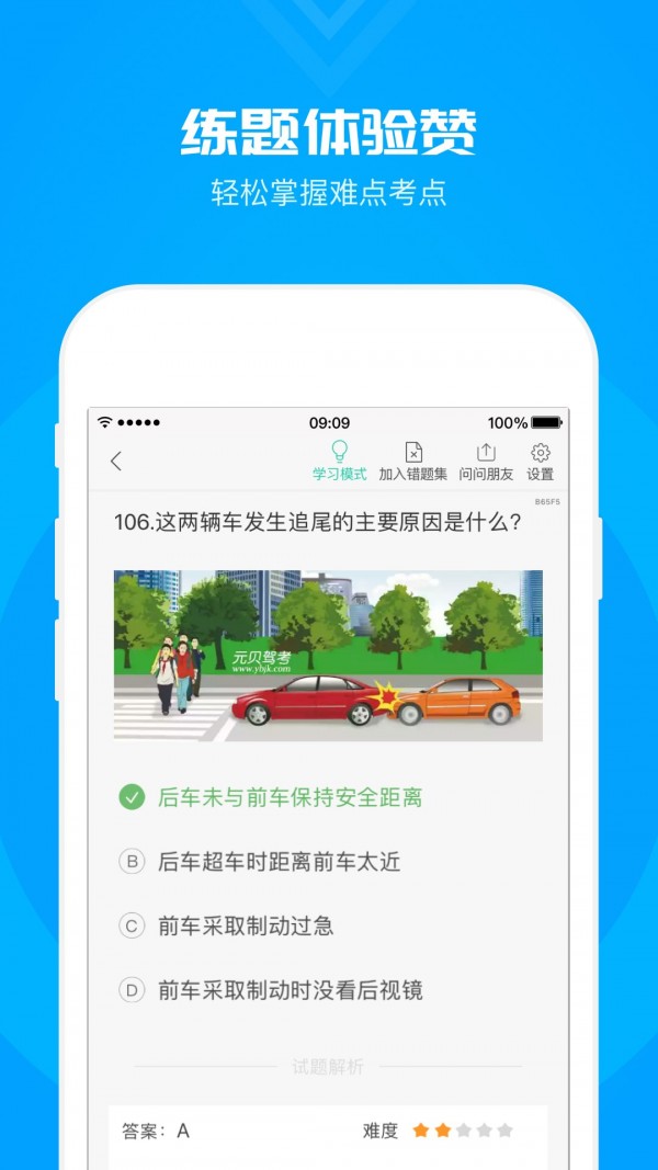 元贝驾考科一