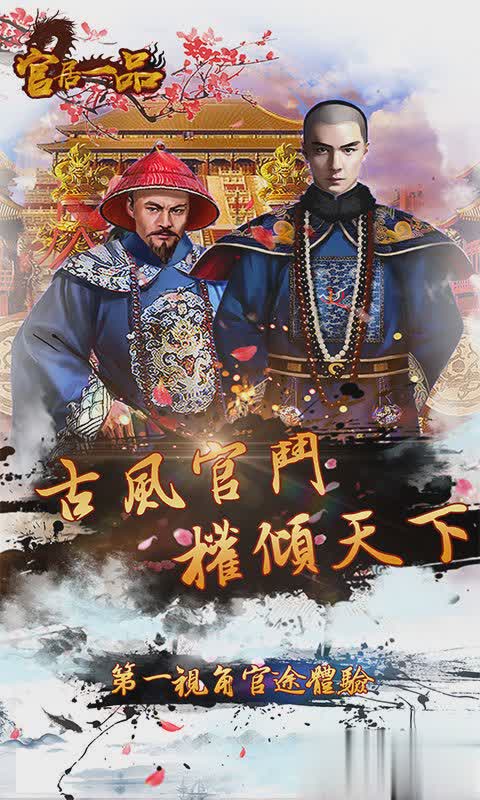 官居一品
