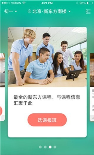新东方搜课平台