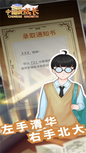 中国式成长教育