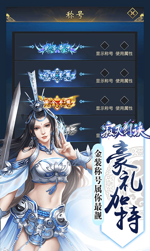 寂灭剑诀无限版