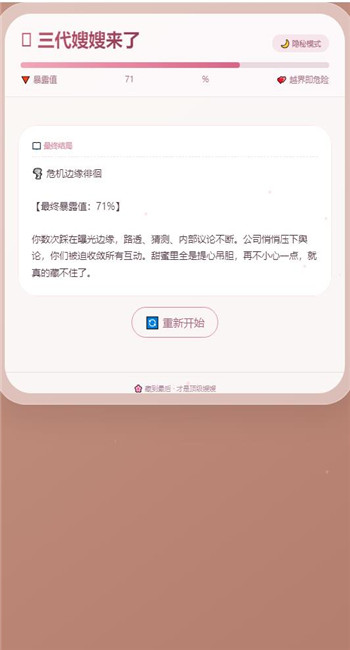 嫂子模拟器