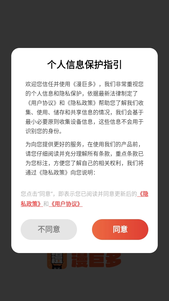 漫巨多
