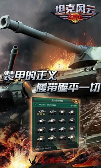 坦克风云红警OL360版