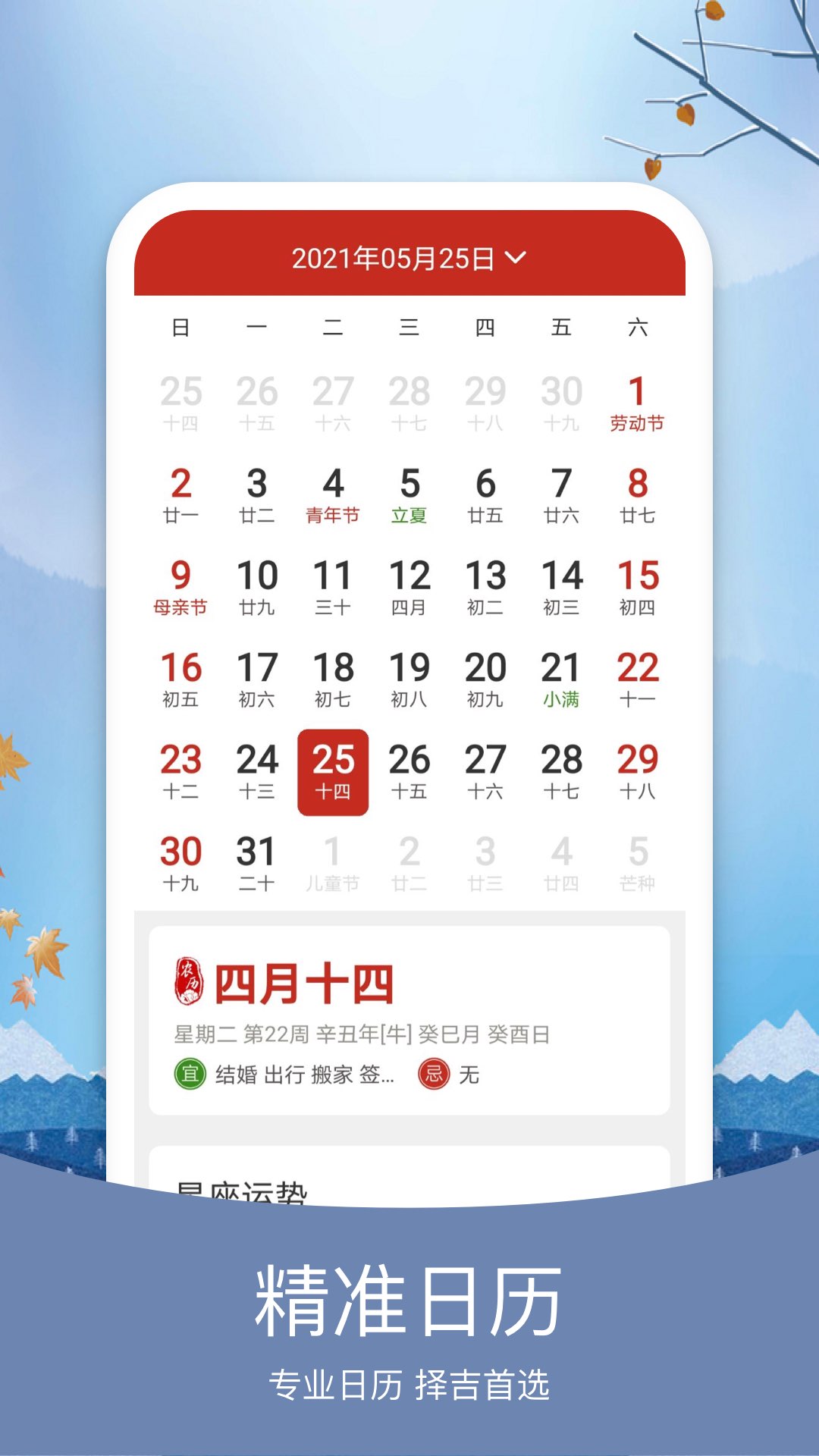 彩虹日历天气