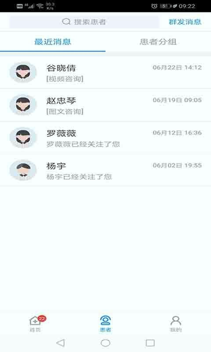 大医123医护端