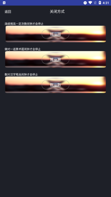 必起闹钟软件