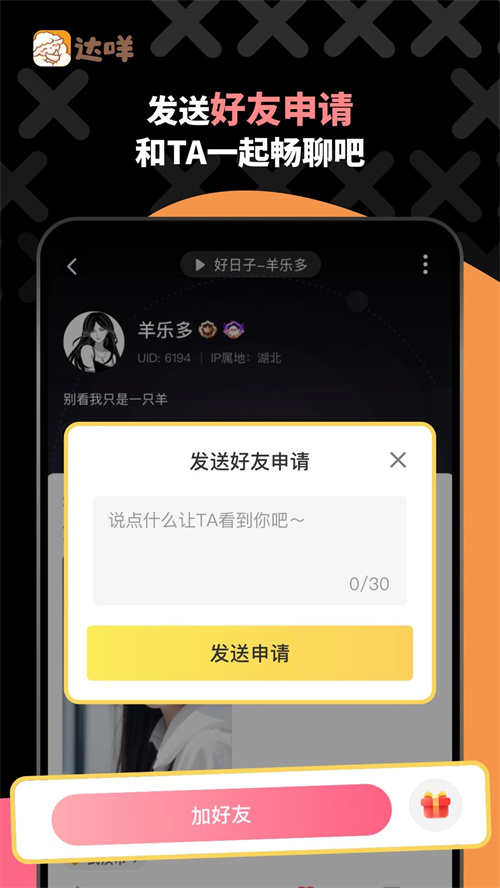 达咩国际版