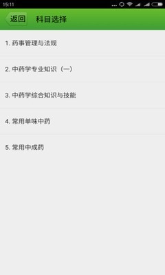 执业药师考试中药版