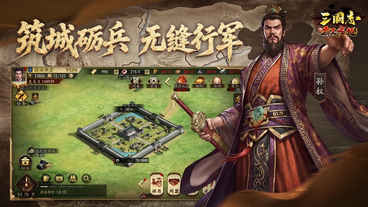 三国志霸王崛起