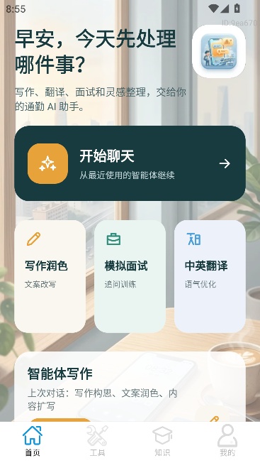 AI小豆助手
