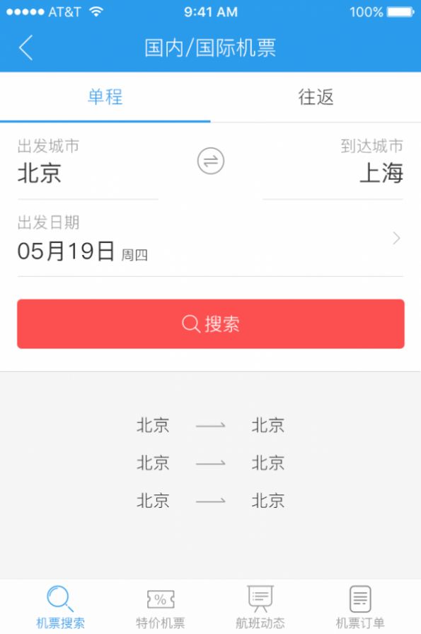 海景差旅管家