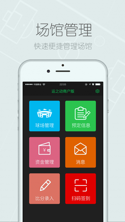 运之动商务端