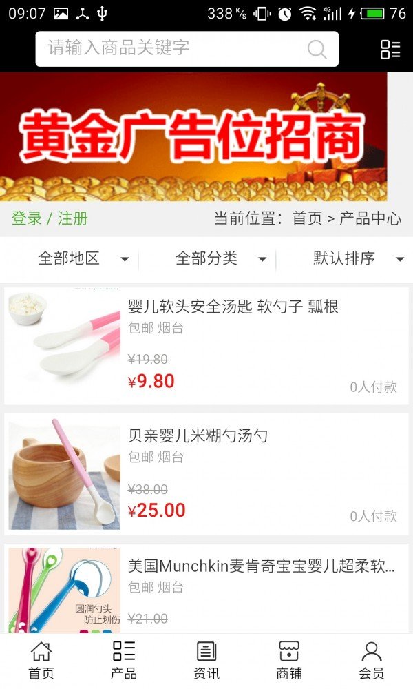 山东母婴用品商城网