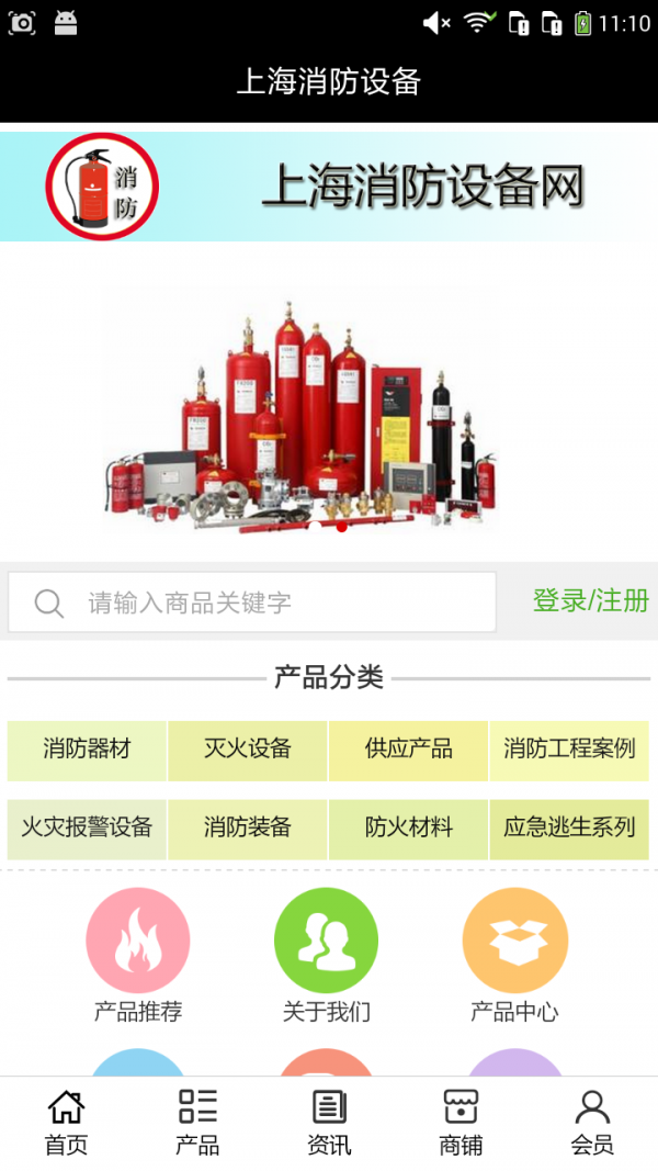 上海消防设备