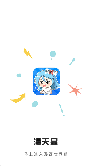 漫天星漫画软件