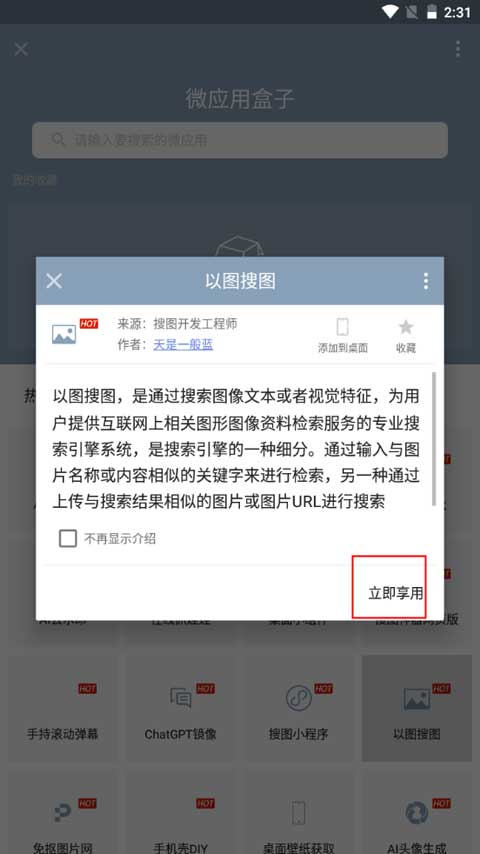 搜图神器免费版