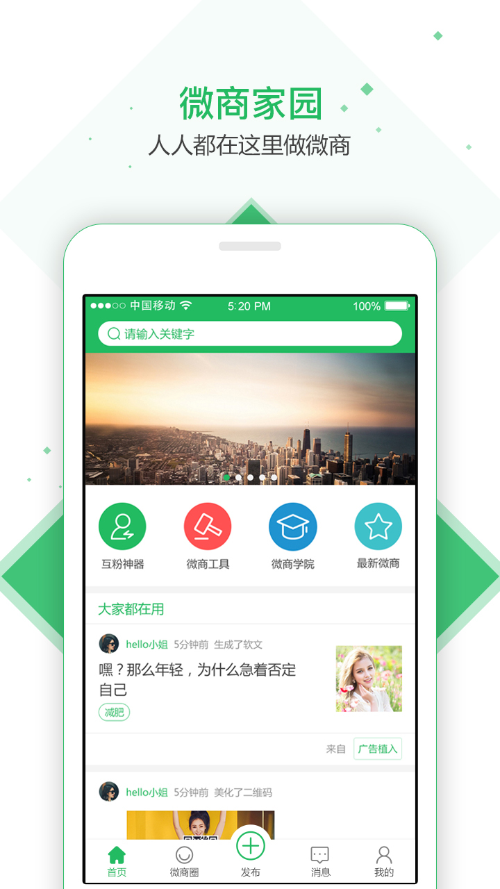 爱微商