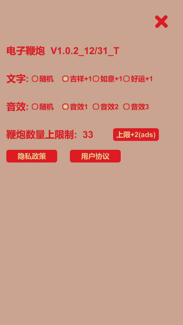 电子鞭炮