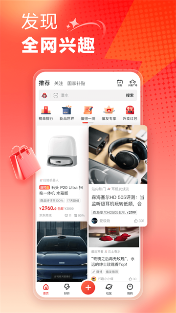 什么值得买平台