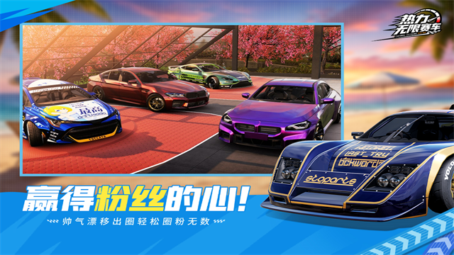 热力无限赛车