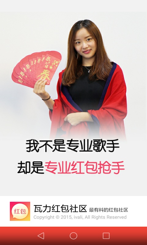 瓦力红包社区