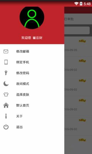 龙建OA