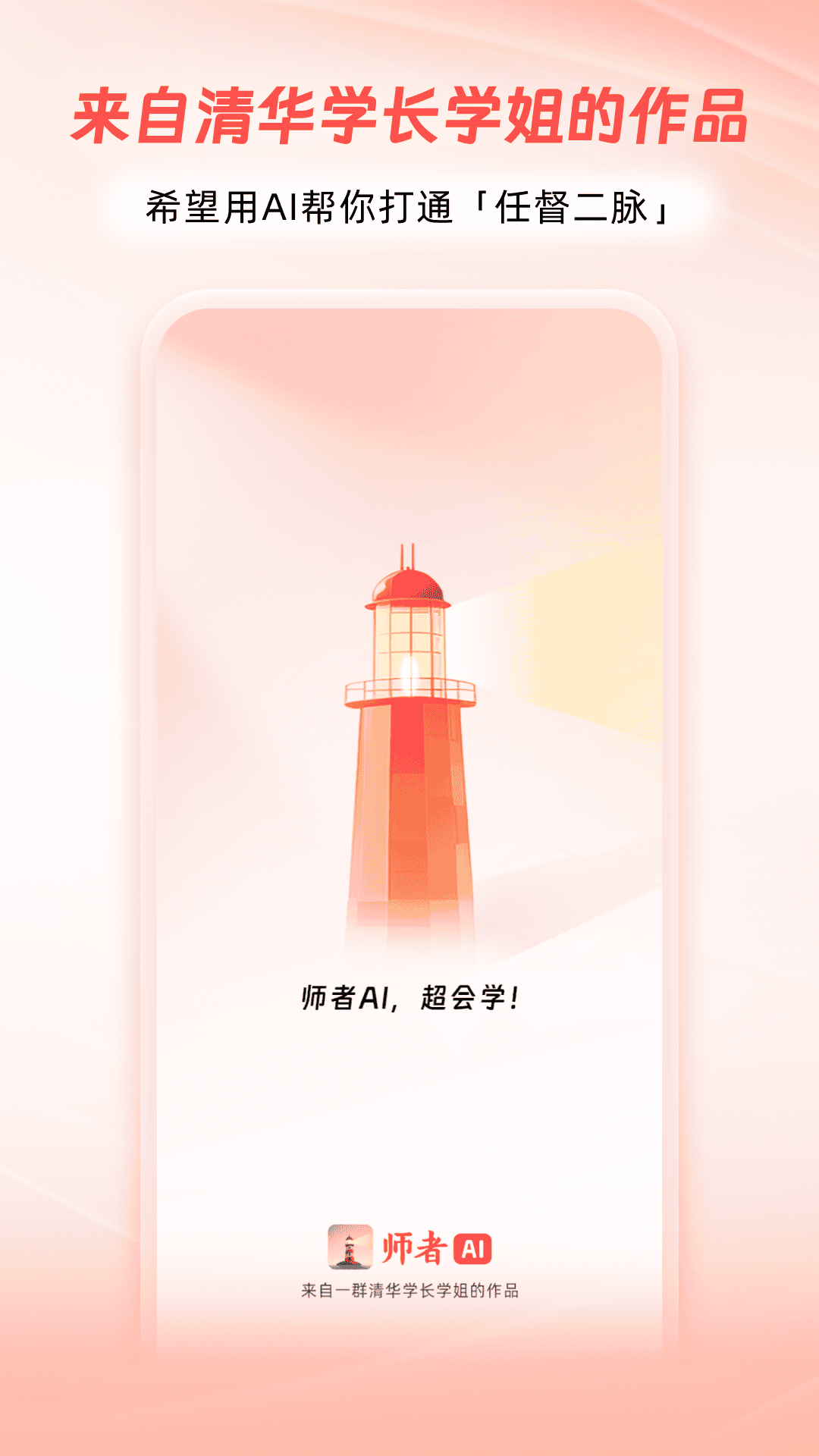 师者AI