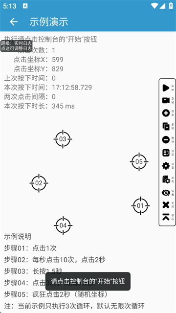 超级点击器