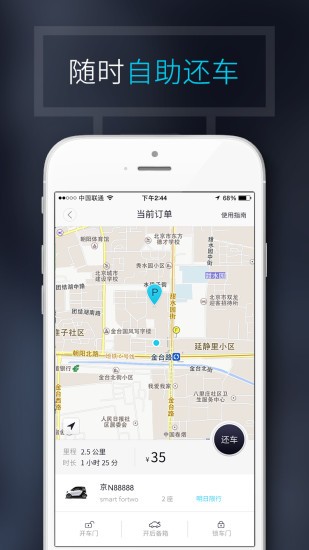 天天共享汽车