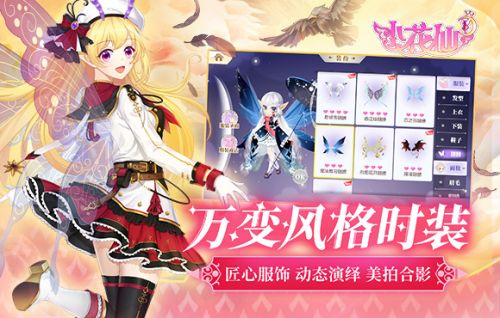 小花仙手游