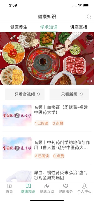 书香中医