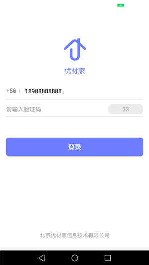 优材家商家版