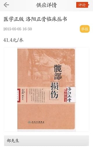 中医骨伤