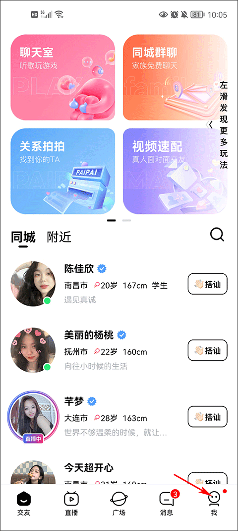 他趣社交潮流