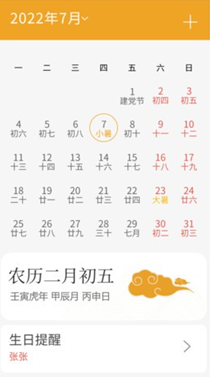 祥瑞日历
