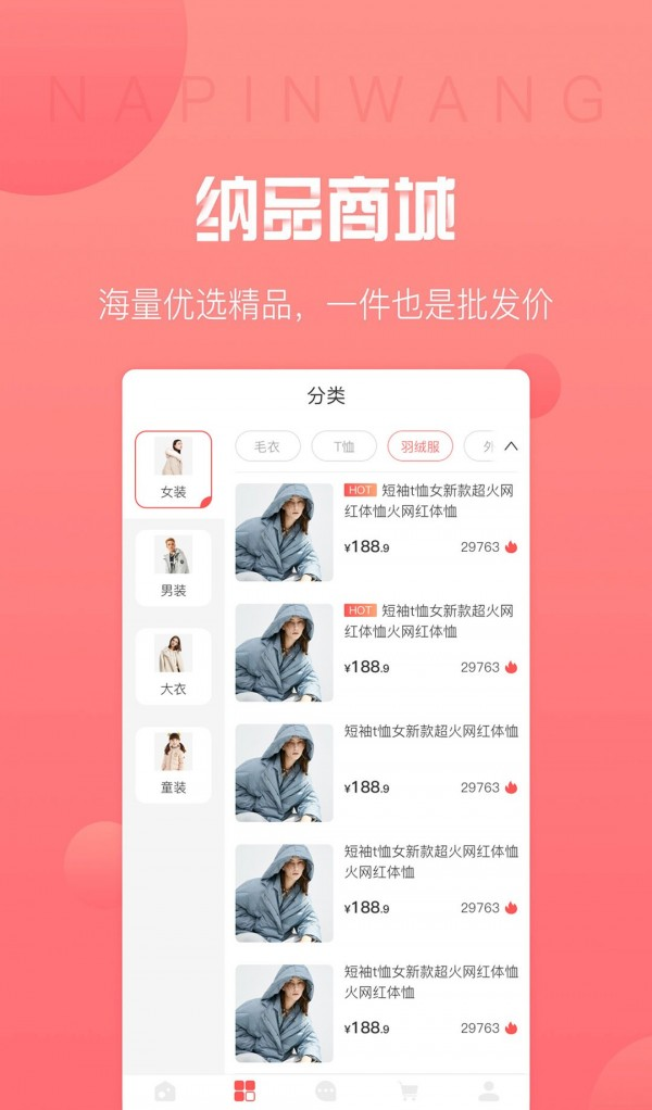 纳品网