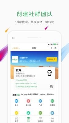 小社群