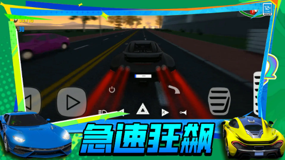 急速飙车3D