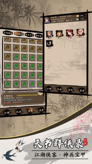 天书群侠录