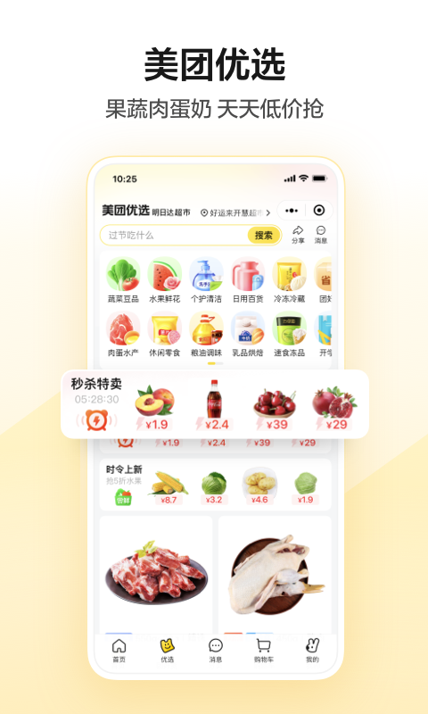 美团