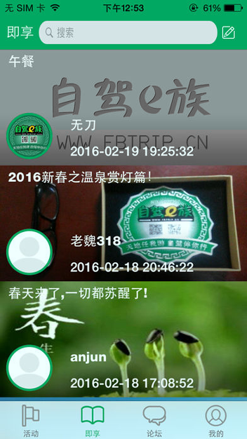 自驾e族