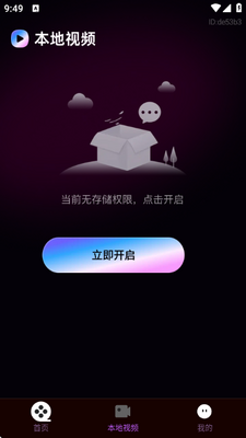 菠萝隐私播放器