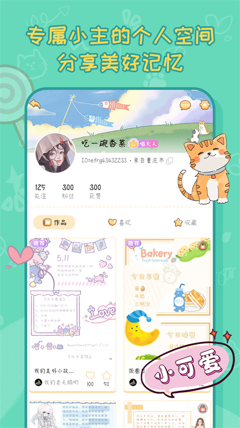 手帐喵app